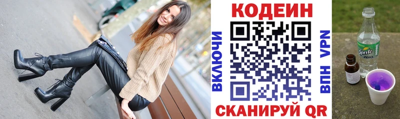 Codein напиток Lean (лин)  цены   Грязовец 